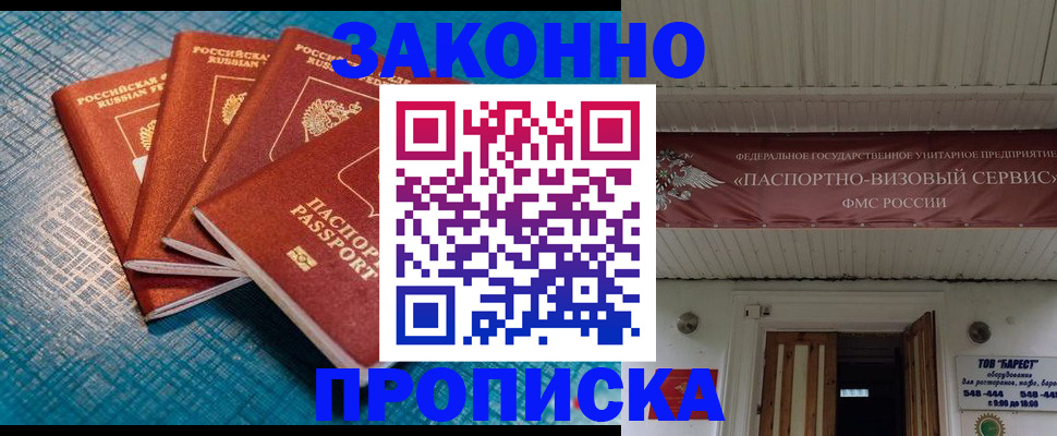 временная регистрация в квартире в Надыме