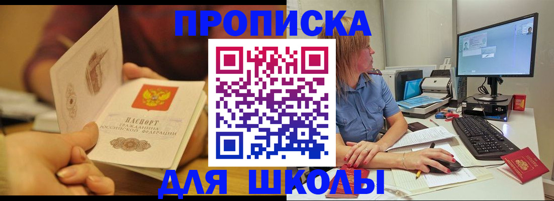 регистрация для школы в Надыме