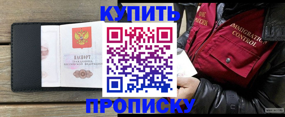 где прописаться в Надыме