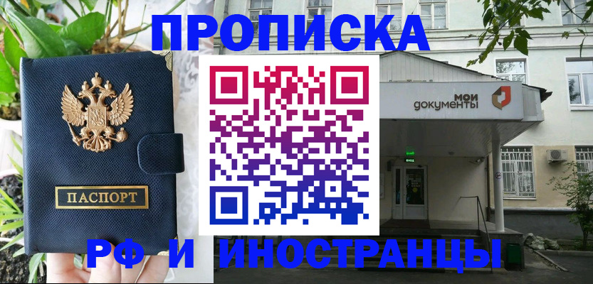 временная регистрация в квартире в Надыме