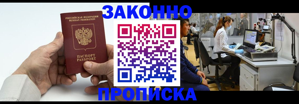 временная регистрация для школы в Надыме
