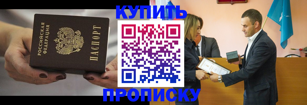 временная регистрация надежно в Надыме