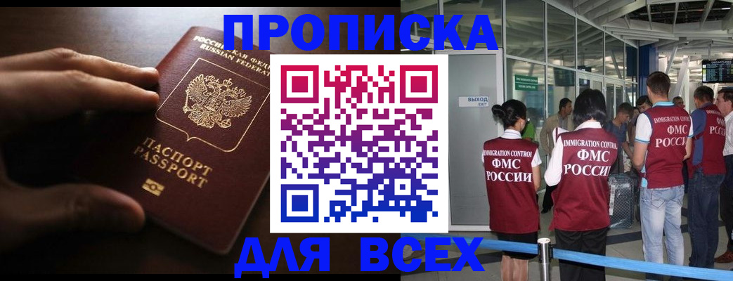 прописка ребенка в Надыме