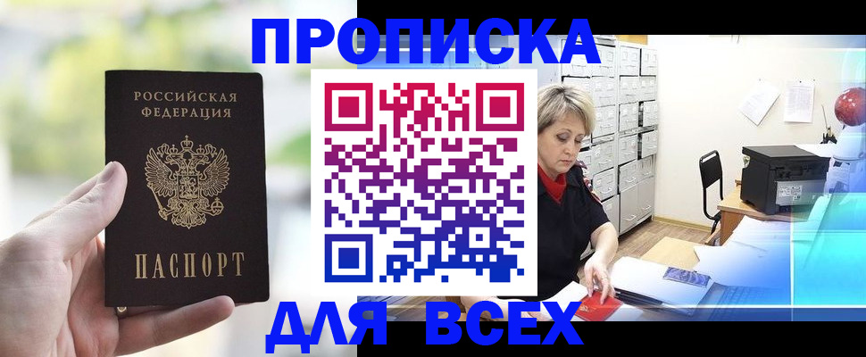 прописка от собственника в Надыме