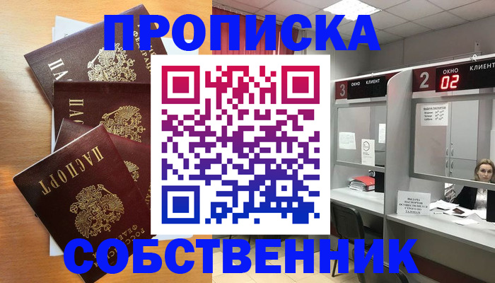 временная прописка в Надыме