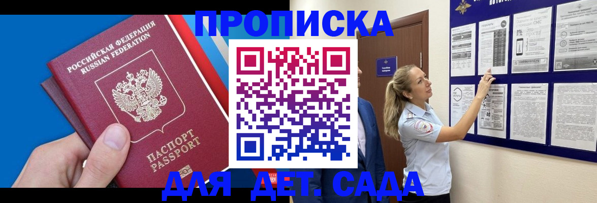 прописка законно в Надыме